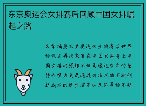 东京奥运会女排赛后回顾中国女排崛起之路